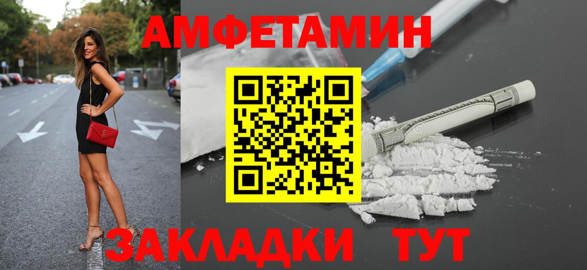 Amphetamine  Вход с VPN  Горячий Ключ  АМФ 97% 
