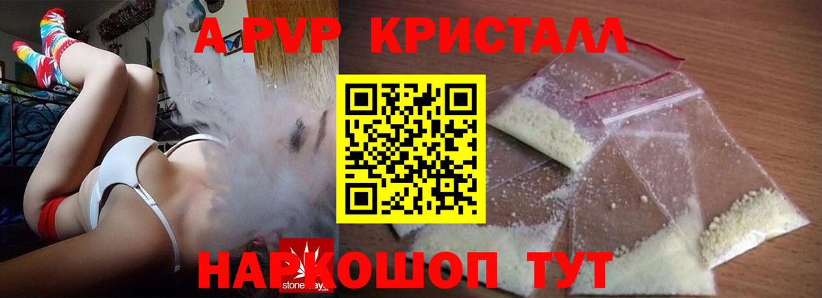 APVP крисы CK Горячий Ключ