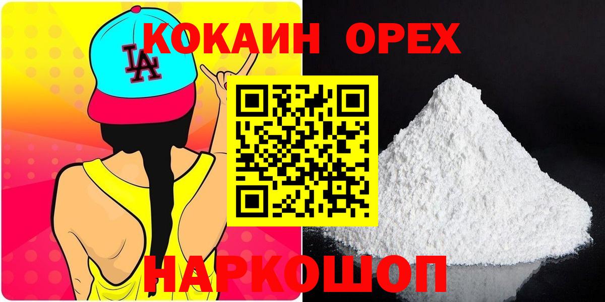 КОКАИН  купить  сайты  Cocaine Columbia  Горячий Ключ  КОКАИН Боливия  Вход с VPN 