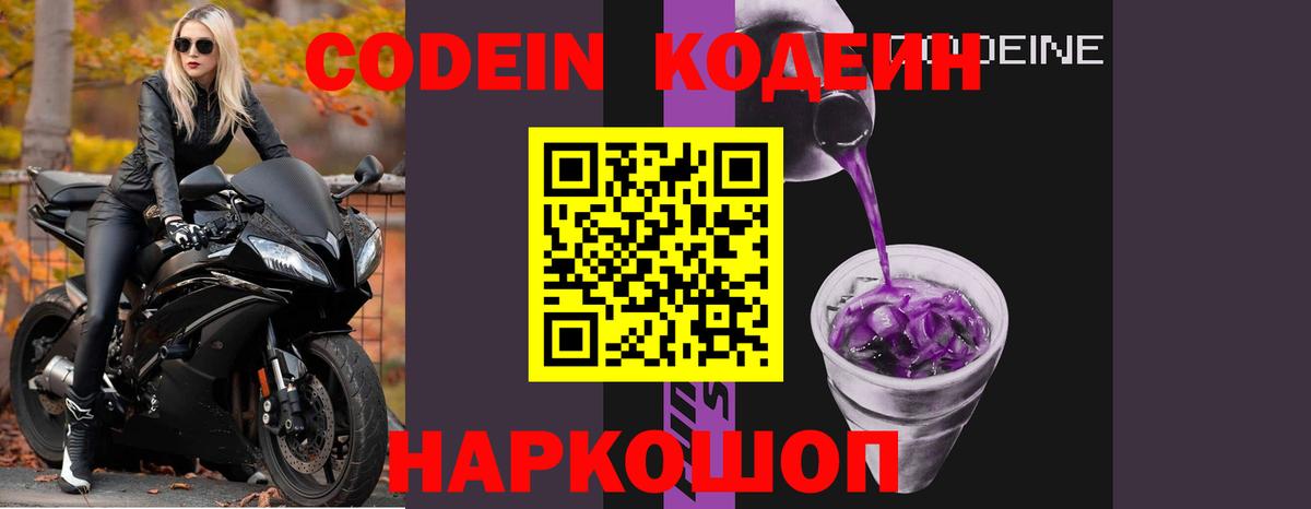 Кодеиновый сироп Lean напиток Lean (лин)  Вход с VPN  Codein напиток Lean (лин)  Горячий Ключ 