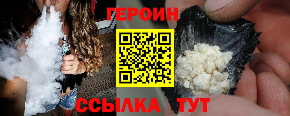 ГЕРОИН герыч Горячий Ключ