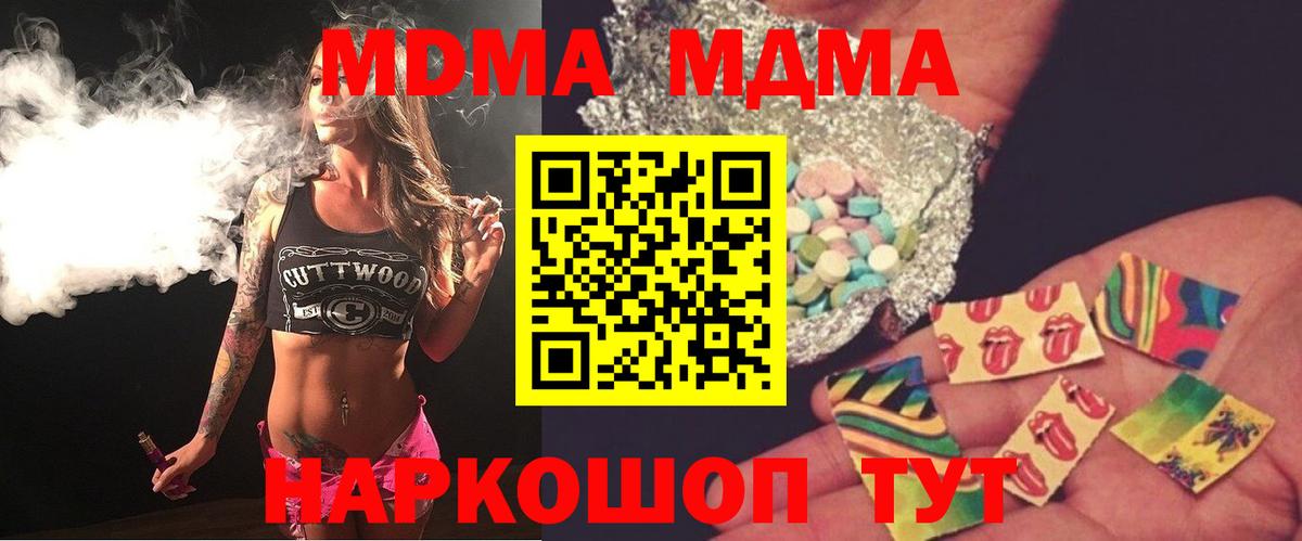 MDMA молли  Вход с VPN  MDMA crystal  Горячий Ключ 