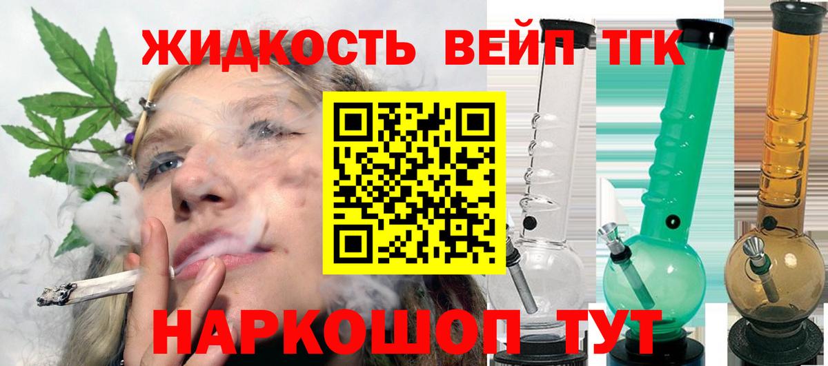 Горячий Ключ  ТГК THC oil  Вход с VPN  ТГК жижа 