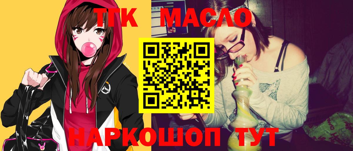 Дистиллят ТГК гашишное масло Горячий Ключ